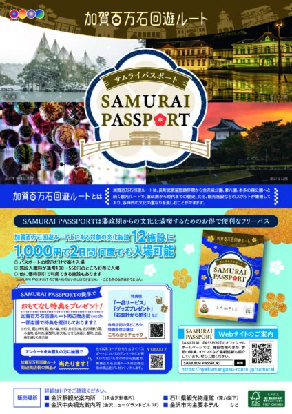 Samuraiパスポート 金沢市内1日フリー乗車券 Visit石川県